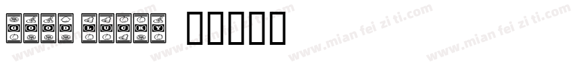 Good lucky字体转换